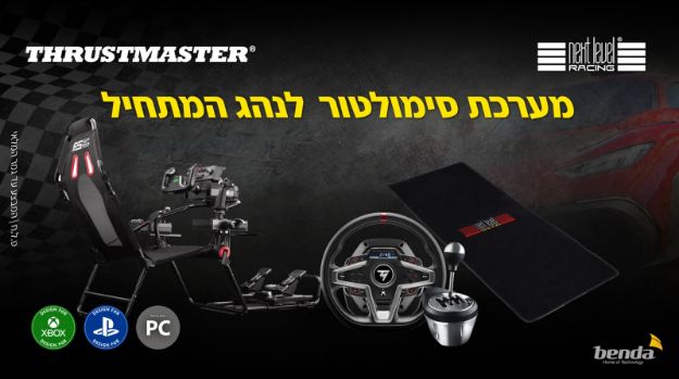 תמונה של JUNIOR SIM RACER BUNDLE | ערכת סימולטור לנהג המתחיל