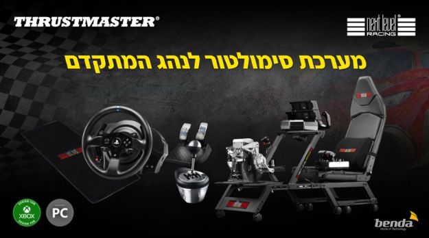 תמונה של SENIOR SIM RACER BUNDLE | ערכת סימולטור לנהג המתקדם