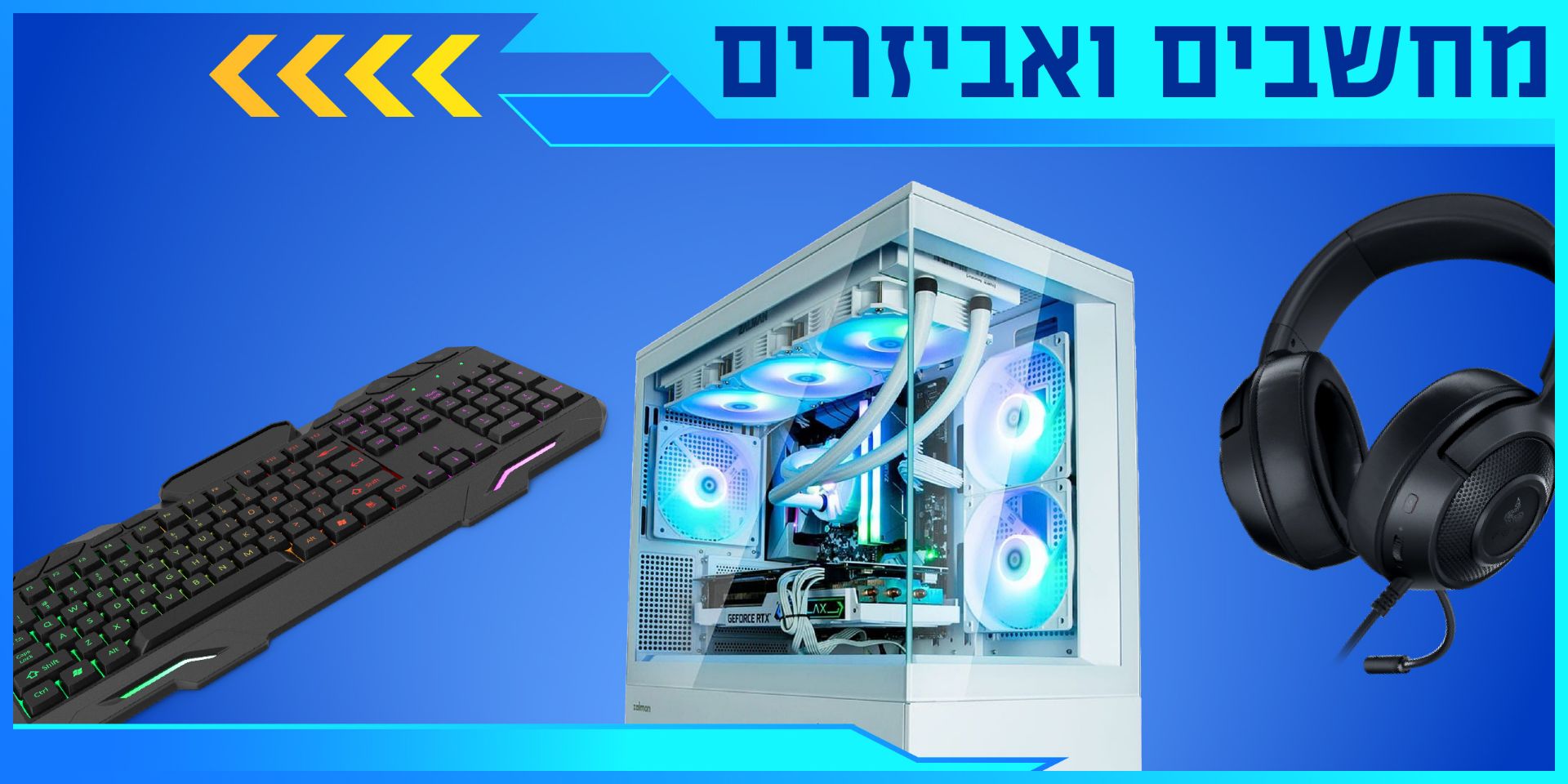 תמונה עבור הקטגוריה מחשבים ואביזרים - רוחבי