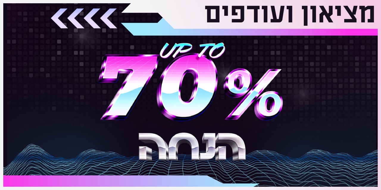 תמונה עבור הקטגוריה מציאון ועודפים