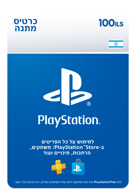 תמונה של PLAYSTATION 100NIS - גיפט קארד למשתמש ישראלי