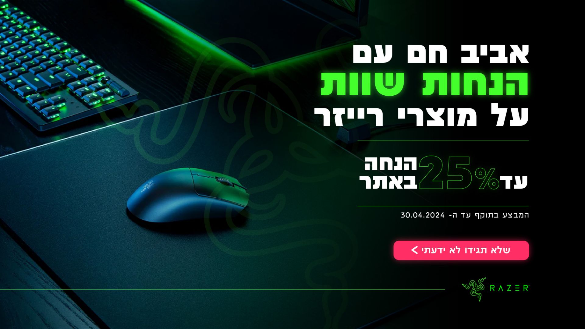 תמונה עבור הקטגוריה מבצעי Razer