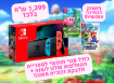 תמונה של NINTENDO SWITCH V2 BUNDLE | קונסולת נינטנדו סוויץ' + משחק לבחירה חופשית, מנוי לספריית ההחלפות ומדבקת זכוכית מתנה! 