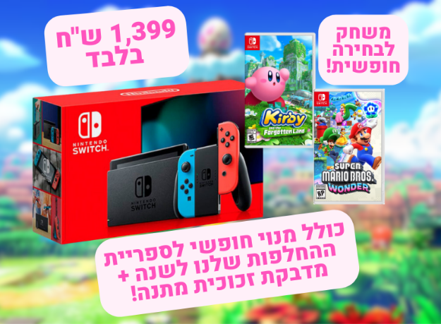 תמונה של NINTENDO SWITCH V2 BUNDLE | קונסולת נינטנדו סוויץ' + משחק לבחירה חופשית, מנוי לספריית ההחלפות ומדבקת זכוכית מתנה! 