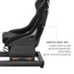 תמונה של SpeedSeat LSR - עמדת סימולטור נהיגה פרופילי אלומיניום