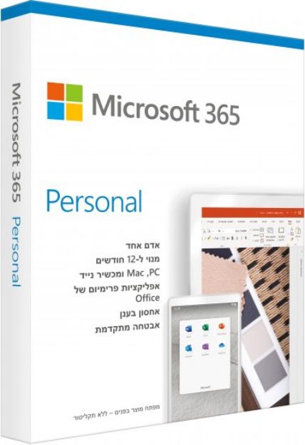 תמונה של ביתי לשנה 365 Personal